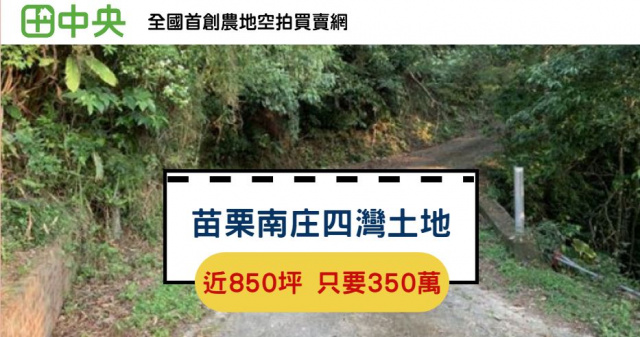 南庄四灣土地*-*南庄專業土地買賣介紹