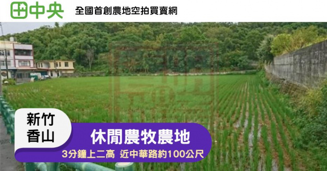 新竹天仁茗茶休閒農地-春明地產-035551111