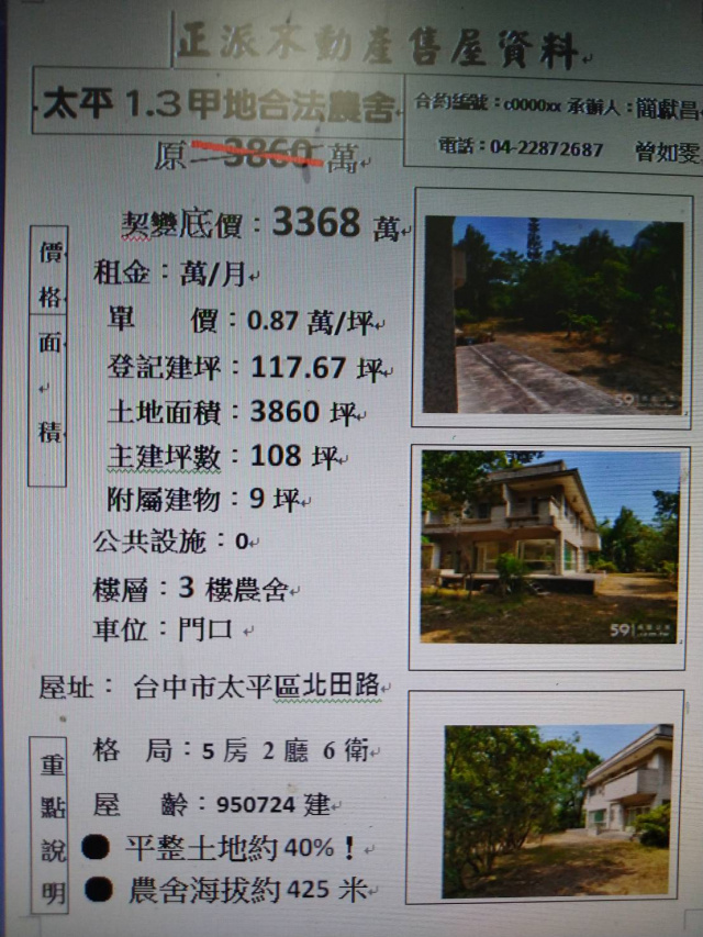 台中市太平酒桶山下農舍