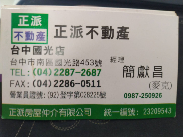 台中市太平酒桶山下農舍