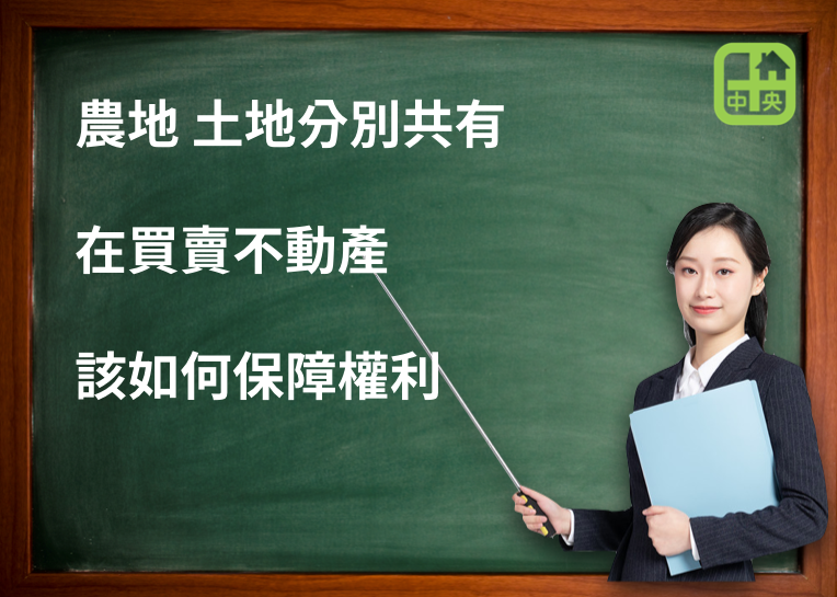 農地共有時分管、分管契約方式